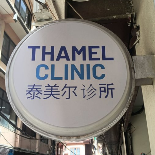 Thamel Clinic Logo